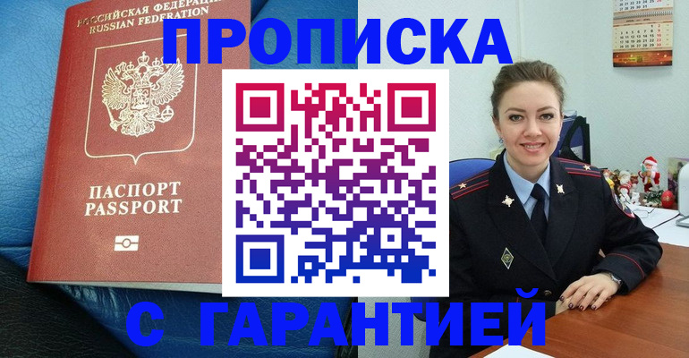 временная регистрация законно в Шадринске