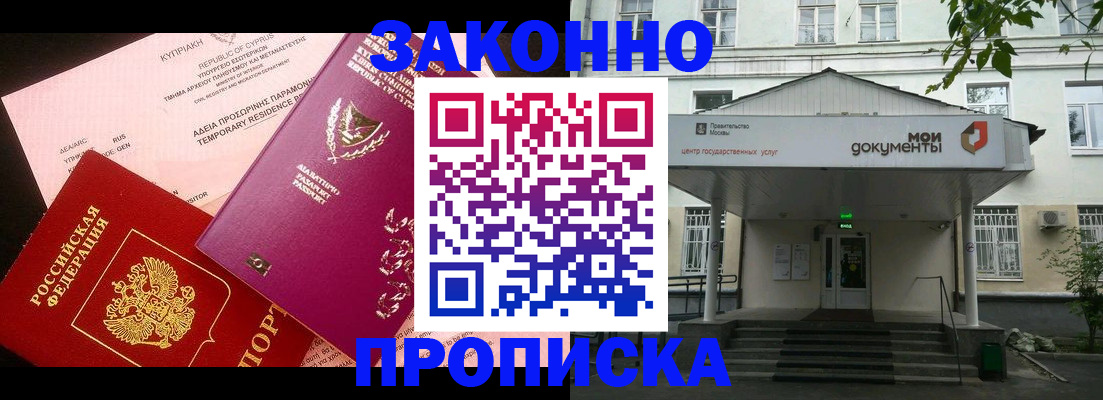 временная регистрация в Шадринске